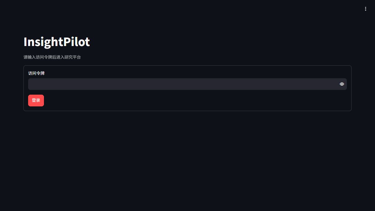 InsightPilot 登录界面预览